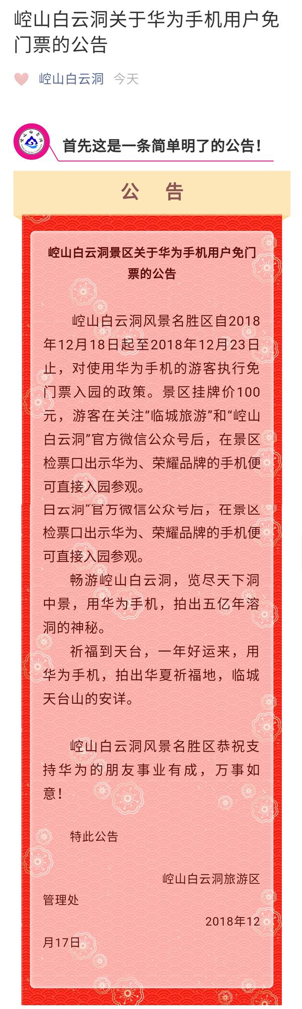 持華為免門票惹爭議