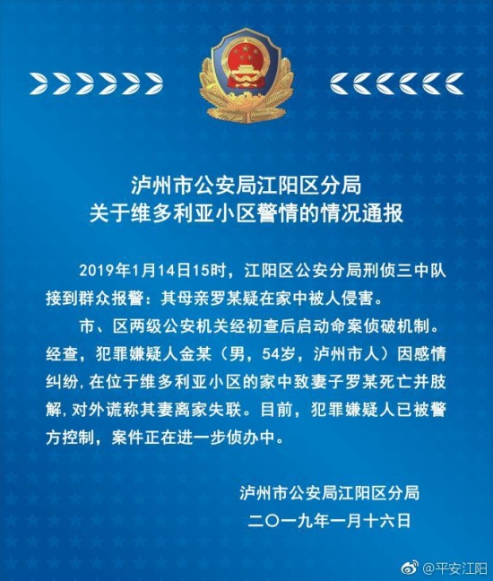 四川男子殺妻肢解已被抓獲