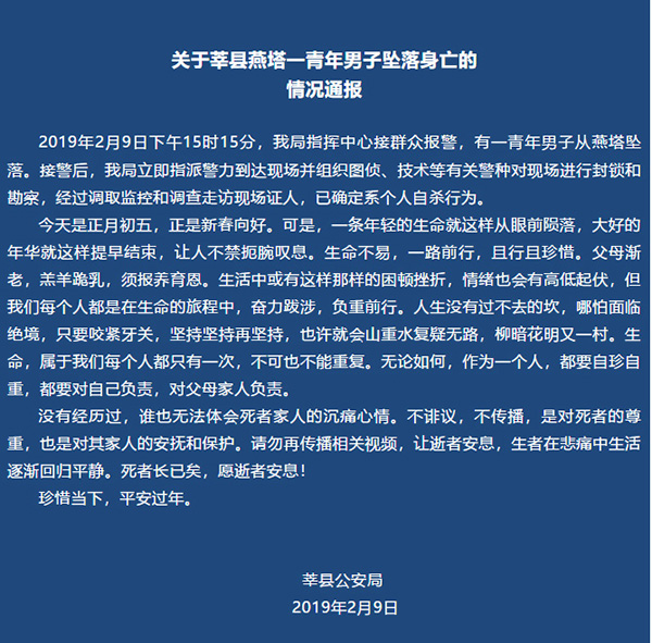 山東警情通報(bào)走紅