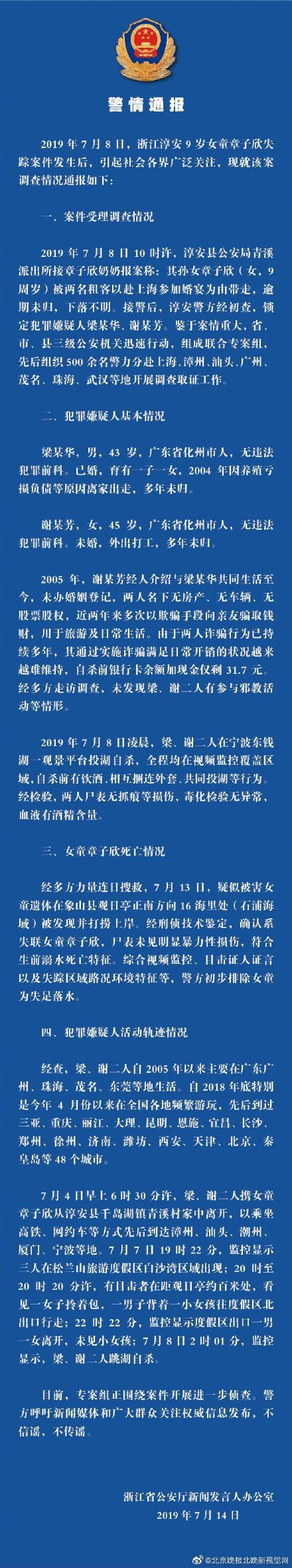 失蹤女童案件調(diào)查情況公布 警方如何判斷女童不是失足落水? 失蹤女童案件調(diào)查情況公布 警方如何判斷女童不是失足落水?