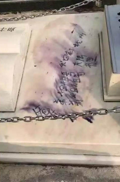 黃家駒墓碑遭人刻字