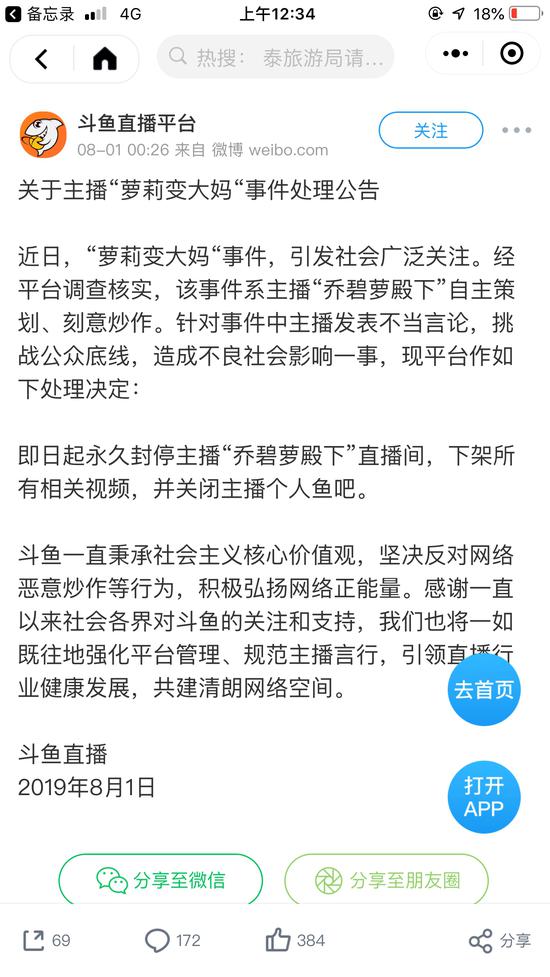 蘿莉變大媽系策劃 喬碧蘿直播間永封