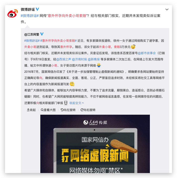 懷孕狀告外賣小哥