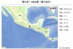 墨西哥7.4級地震 2020年6月23日墨西哥發生7.4級強震