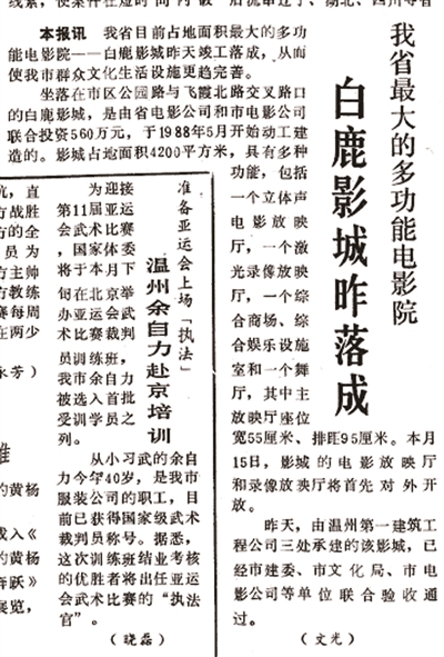 報(bào)紙頭條還報(bào)道了白鹿影城