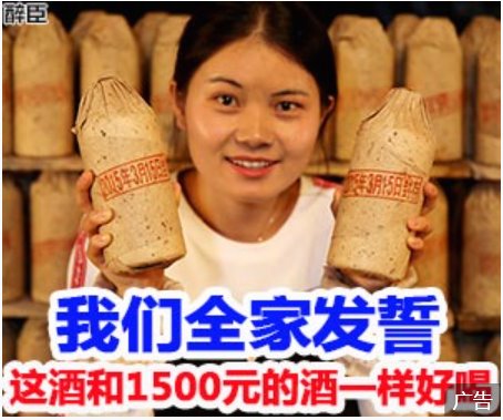 茅臺鎮老法子釀酒傳承人馮思濤廣告可信嗎