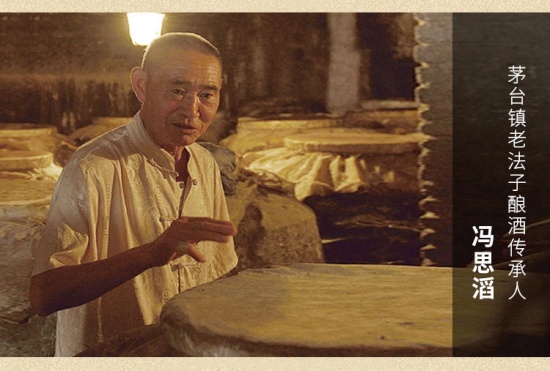 茅臺鎮老法子釀酒傳承人馮思濤廣告可信嗎