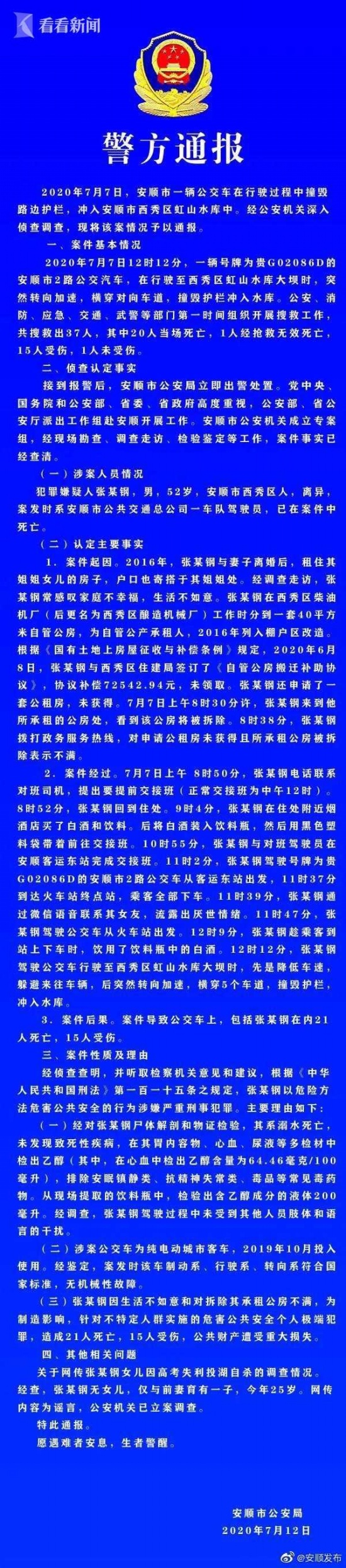 官方通報墜湖公交司機房屋被拆遷