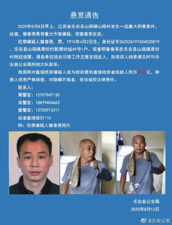 江西警方懸賞30萬抓捕命案嫌犯