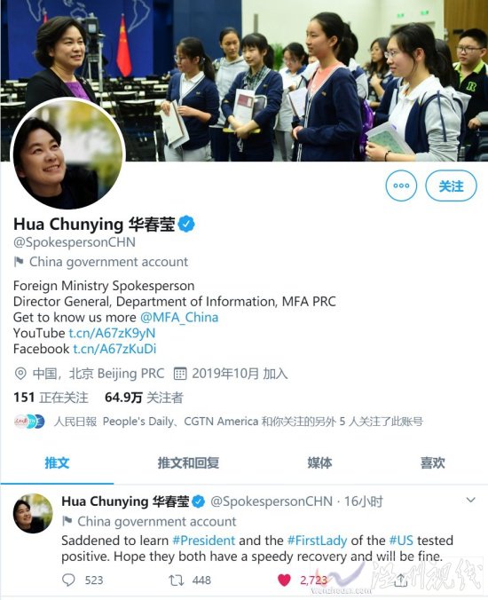 華春瑩 希望特朗普夫婦早日康復