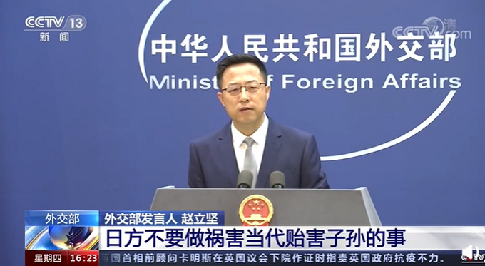 趙立堅提醒日本不要做貽害子孫的事
