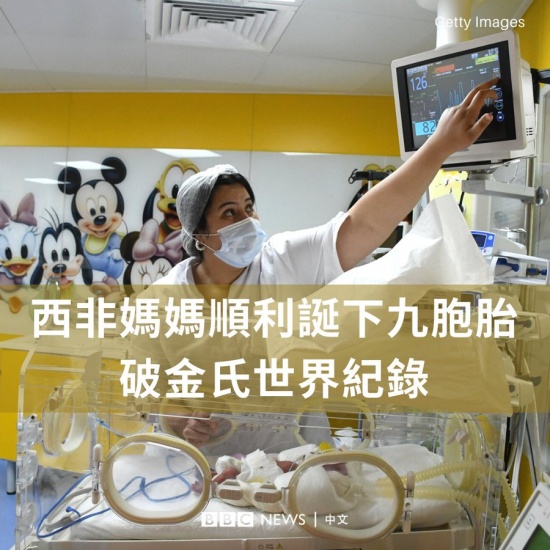 非洲馬里一名25歲產婦誕下九胞胎