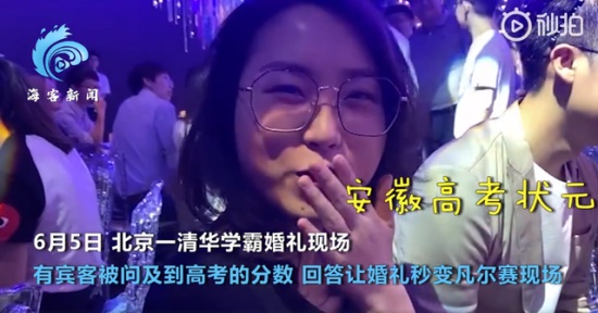 清華學霸婚禮賓客高考均分680 有人考了1096分