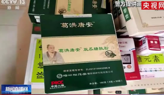 央視曝光降糖神藥為固體飲料