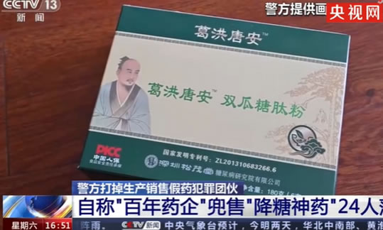 央視曝光降糖神藥為固體飲料