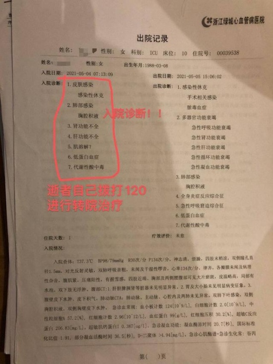 杭州女子吸脂手術后器官衰竭致死