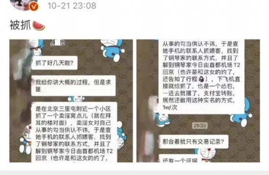 知情人稱李云迪嫖娼被抓并非首次
