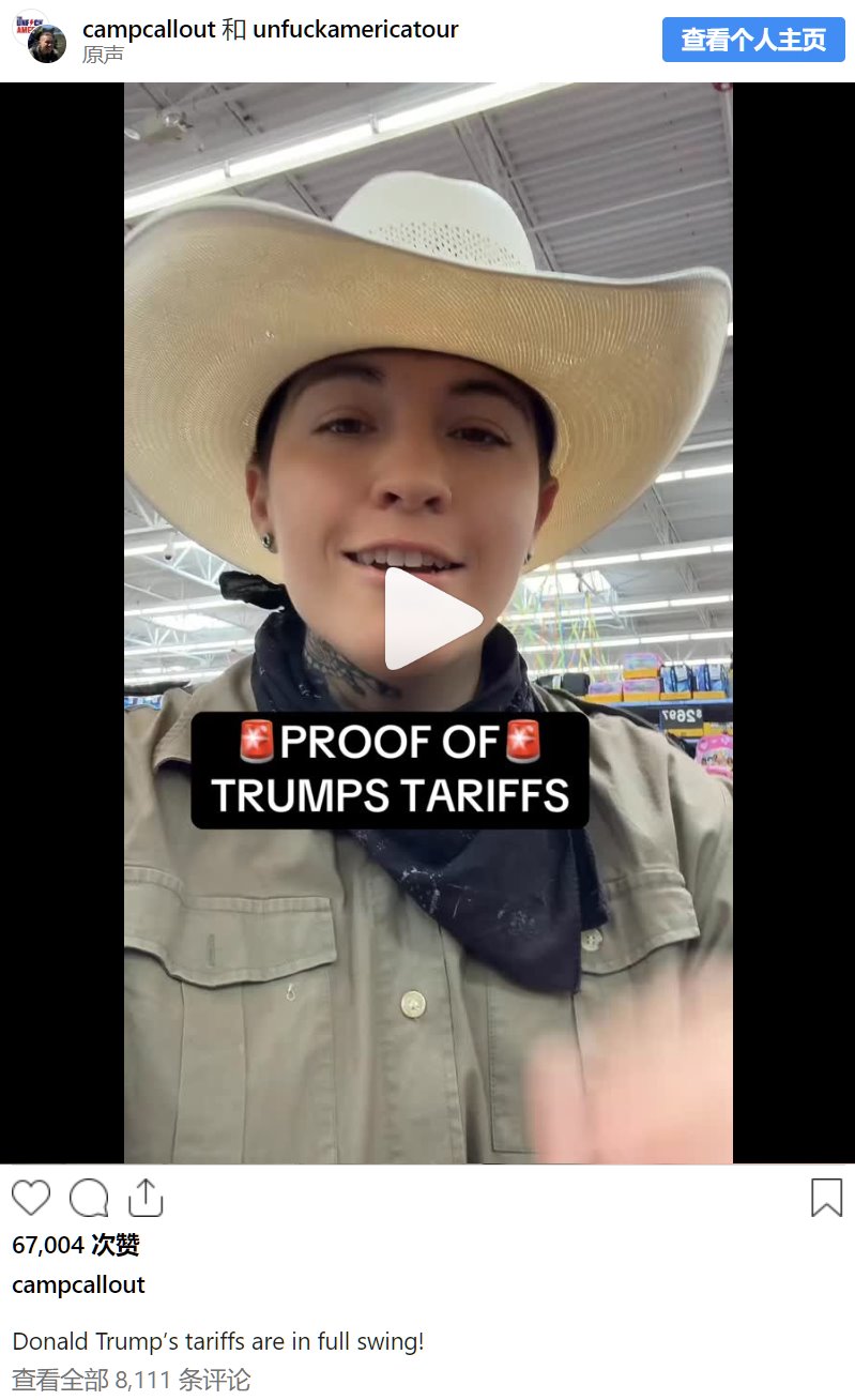 特朗普關(guān)稅效應(yīng)：沃爾瑪商品價格大幅上漲