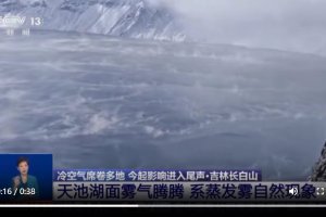 吉林長(zhǎng)白山天池水為何被