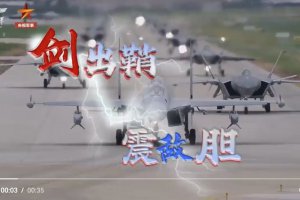 人民空軍：沒有二話